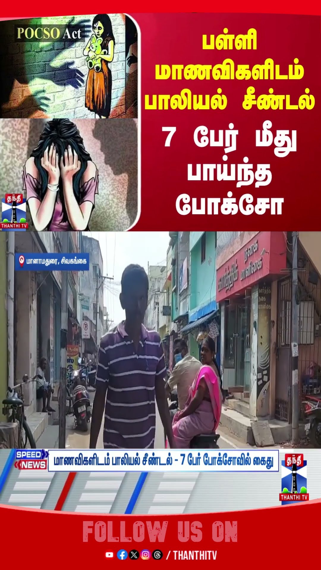 P0CSO || Sivagangai || School || Student