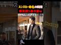 🔥215万回【神回w】スンズローの名付け親はお婆ちゃまだった！小泉進次郎 防衛大臣の新発見