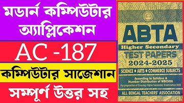 AC-187 | ABTA | Computer Suggestion 2025 | ABTA Test Paper 2025 | Computer Application 2025 ||