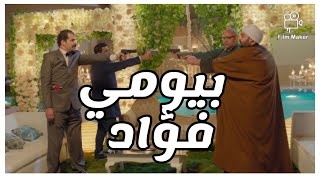 محمد ثروت بيومي فؤاد فيلم عفريت ترانزيت افلام MNG2