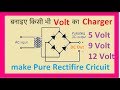 battery charger Cricuit all about in hindi. part 1