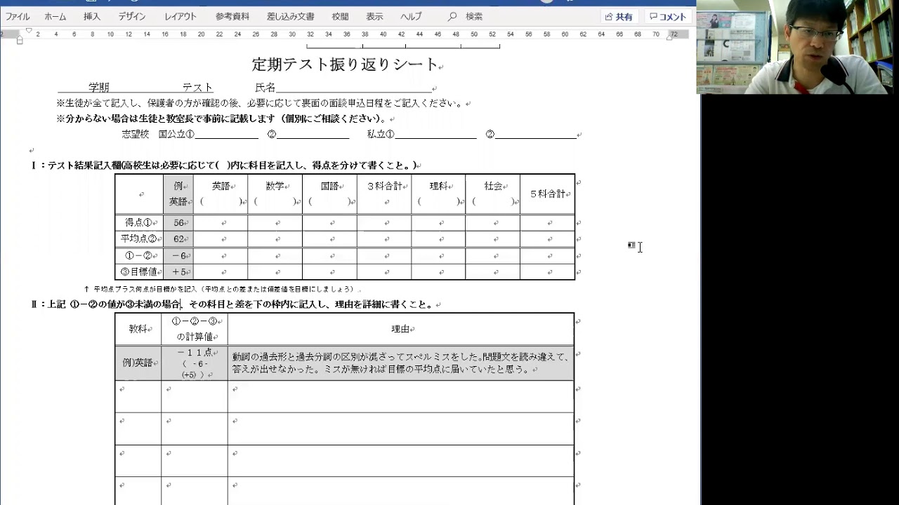 必ず定期テストの振り返りシートを記入して提出しましょう