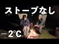 北海道の寒さ、完全になめてた‥。10月なのにマイナス2℃の極寒キャンプ。【EcoFlow DELTA 3 1000 Air】