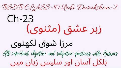 Ch-23 BSEB CLASS-10 Urdu DARKHSHAN//Zeher Ishq//Shauq Lakhnawi//شوق لکھنوی// Complete Solutions.