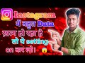 Instagram me data save kaise kare | instagram me data jaldi khatam ho jaye to kya kare..#tech 