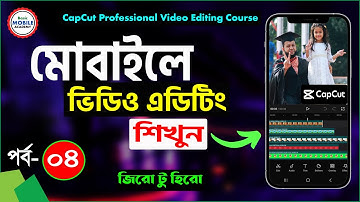 ভিডিও এডিটিং শিখুন মোবাইলে | CapCut Video Editing Course Part-4 | Mobile Video Editing Tutorial 2023