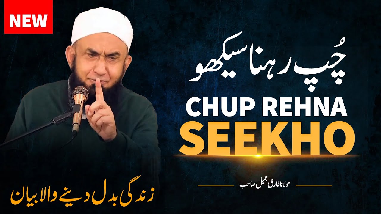 Learn to Keep Quiet   Chup Rehna Seekho  Molana Tariq Jameel New Latest Bayan 19 December 2023