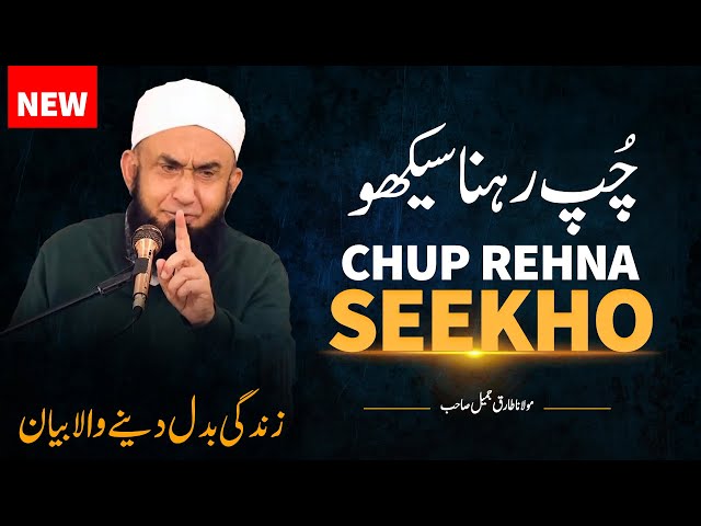 Learn to Keep Quiet - Chup Rehna Seekho | Molana Tariq Jameel New Latest Bayan 19 December 2023 class=