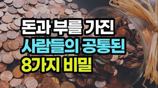 부자가 되려면 먼저 부자처럼 느끼고 일하고 생각하라 / 밥 프록터 생각의 시크릿