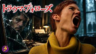 【🎬本編無料公開中】妻の様子がおかしい…疑い始めた夫を待ち受ける恐ろしい真実｜トラウマ・フォローズ
