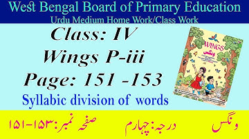 Wings Class 4 Part 3 I Lesson 8 Page 151-153 I activity 7 Word Trove I Wings Cl.4 Pg 151-153@Urdu707