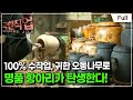 [Full] 극한직업 - 오동나무 항아리 제작