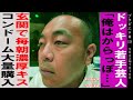 #15「ドッキリ芸人・高野正成の真実」きしたかののブタピエロ