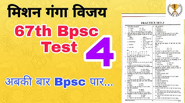 BPSC PT Full Length Test 4 | 150 Question Test Series | Bpsc practice set 2022  | #67bpscPT