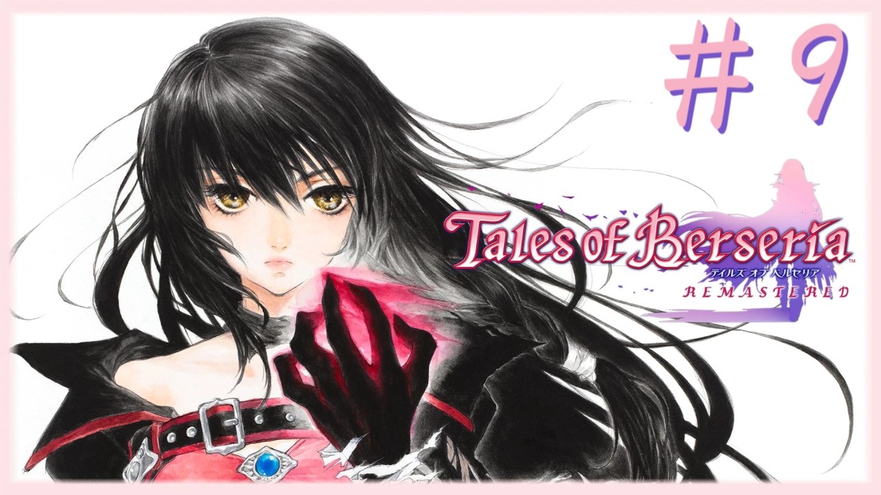 10周年を迎えるシリーズ初単独女性主人公の君が君らしく生きるためのRPG ＃９ 【テイルズ オブ ベルセリア リマスター】※ネタバレあり