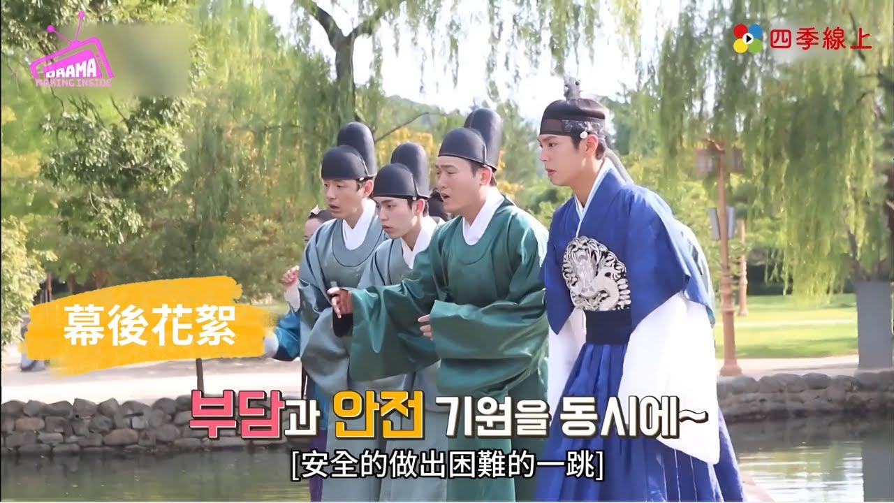 困難的一跳!「 雲畫的月光」幕後花絮 | 韓流戲劇研究室 | 朴寶劍 金裕貞 | 娛樂 | 韓綜 | 四季線上