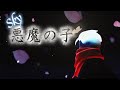 【悪魔の子】を演奏してみた!『進撃の巨人』final season2エンディングテーマ(歌詞付き・2〜5本指)[Attack on titan] 『Akuma no ko』