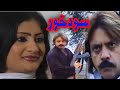 Pashto New Drama SoudKhor Full Drama Jahangir Khan Salma Shah Swaty 2026
