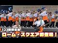 ❤️京都橘高校吹奏楽部 123期始動！ローム・スクエアで魅せた初の野外公演