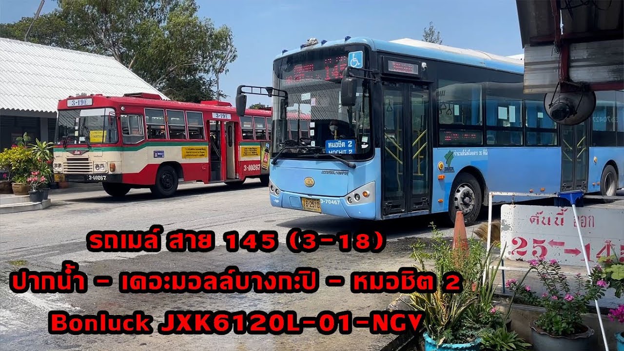 Sim Busfan EP39 รถเมล์สาย 145 (3-18) ปากน้ำ - เดอะมอลล์บางกะปิ - หมอชิต 2