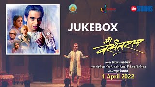 Me Vasantrao | All songs | Jukebox | Rahul Deshpande | Nipun Dharmadhikari | Jio Studios | Antarnaad