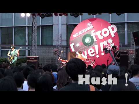 Hush！樂團-討厭的王八蛋@屋頂音樂節20110924信義誠品