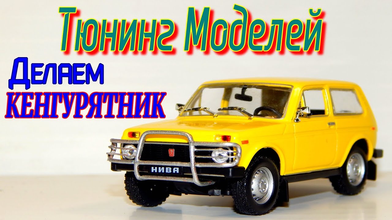 Кенгурятник ваз 2121