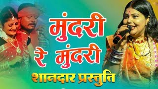 Mundri re mundri  cg song alka chandrakar rawabhata live 🔴 program VD-JUNCTION 