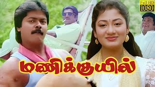 Manikkuil (1993) FULL HD Super Hit Tamil Movie - #Murali #SardhaPreetha #Goundamani #Senthil #Comedy