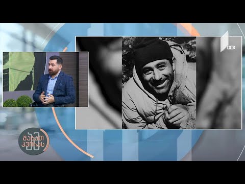 #ამშაბათკვირას კლდის ვეფხვი - მიხეილ ხერგიანი ⛏