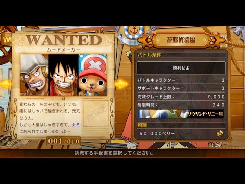 One Piece 1 花嫁修業編 ムードメーカー Wanted バーサス 100 全話収録 ワンピース バーニングブラッド One Piece Burning Blood Ps4 Youtube