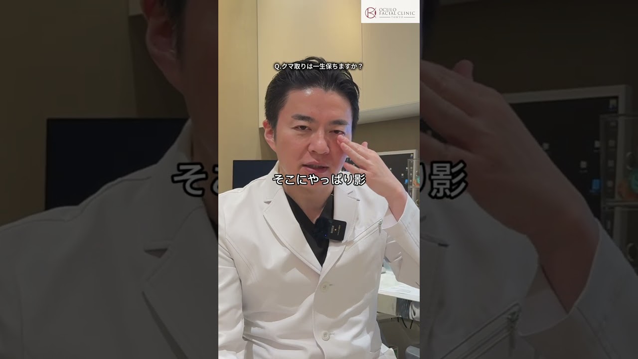 【真実】クマ取りの効果は一生続く？リバウンドの有無と、10年後・20年後も綺麗な目元を保つための必須知識