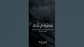 ويسالونك عن الجبال فقل ينسفها ربي نسفاء #سورة_طه #quran #تلاوة_خاشعة 🕋 هدوء عجيب يملأ المكان #المصحف