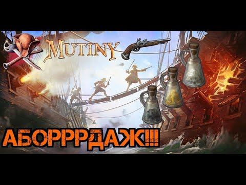 Видео: Карты! Захватываем корабль!!! Аборрдаж! Mutiny: Pirate Survival RPG