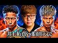 井上拓真 vs 那須川天心２ 応援生配信 - 2026 WBC世界バンタム級タイトルマッチ