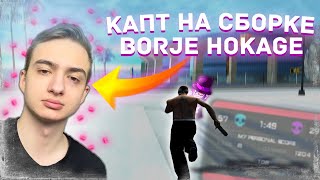 КАПТ НА СБОРКЕ БОРЩА ХОКАГЕ ДЛЯ СЛАБЫХ ПК! EVOLVE RP! [gta id desc]