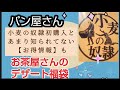 【小麦の奴隷】ホリエモンプロデュース 初購入品紹介やあまり知られてないお得情報も お茶の井ヶ田喜久水喜久福 福袋情報も アニバーサリーBOXも紹介