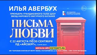 Эксклюзивные билеты от 1500 рублей на www.icetickets.ru