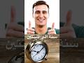 كم هي مدة تقويم الأسنان 