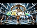 股輪策略研究所｜李鴻彥｜2026年5月18日 花旗認股證/牛熊證網站：https://www.citiwarrants.com