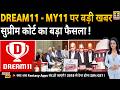 DREAM11 - MY11CIRCLE News Today🚨, Supreme Court का बड़ा फैसला!😱 क्या अब Fantasy Apps बंद हो जाएंगे?