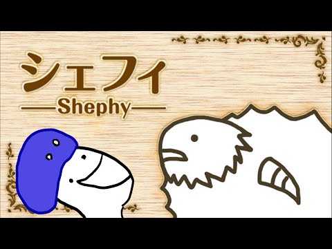 【シェフィ】……ひつじが１０００匹！【Vtuberゲーム実況/日曜配信】