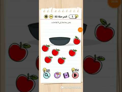 نحن بحاجة الى 9 تفاحات المرحلة 52  