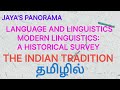 LANGUAGE AND LINGUISTICS MODERN LINGUISTICS:  A HISTORICAL SURVEY   THE INDIAN TRADITION  தமிழில்