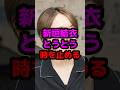 新垣結衣とうとう時を止めてしまう #芸能人 #芸能ニュース #新垣結衣