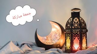 🙏💕 جمعة مباركة💕 دعاء فك الكرب 💓حالات واتس اب🌹💓أدعية دينية💓🙏