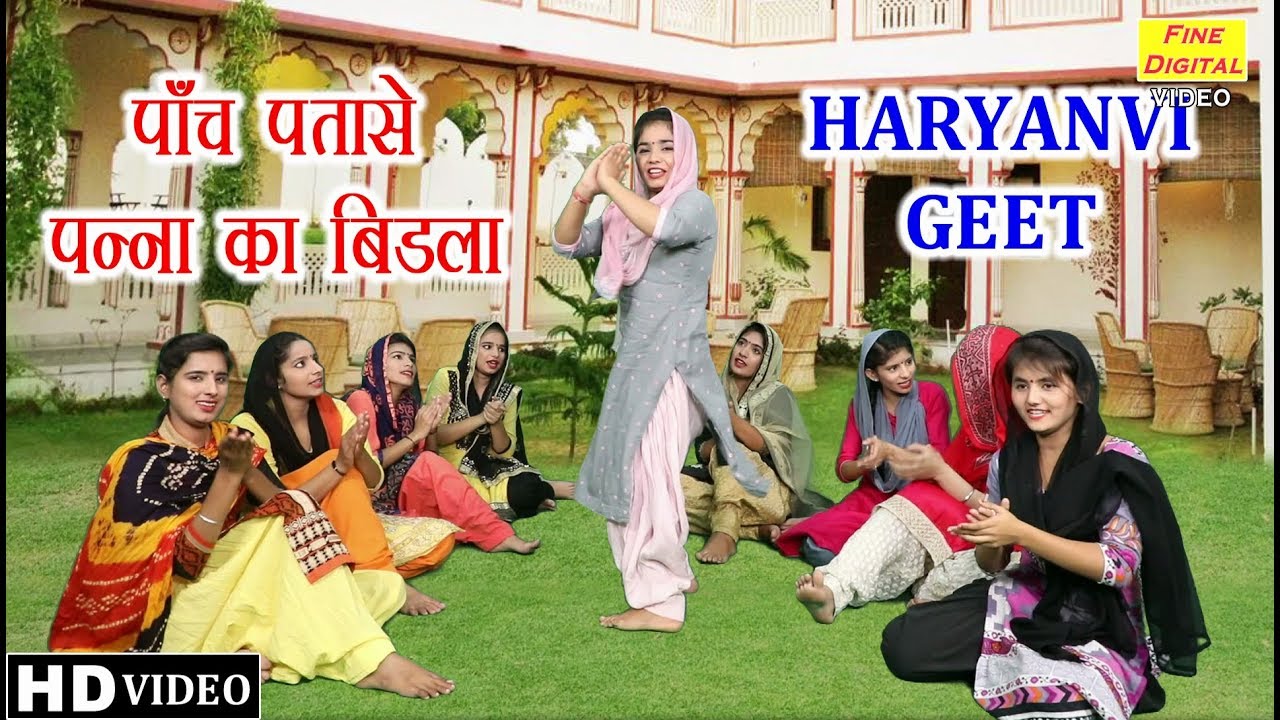 Panch Patase Panna Ka Birla Haryanvi Bhajan   Haryanvi Lok Geet Singer Dolly Sharma HARYANVI BHAJAN
