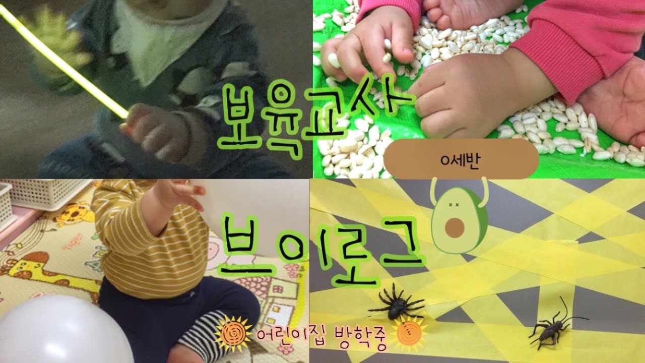 0세반은 뭐하고 놀까? /튀밥놀이/풍선놀이/야광놀이/댄스타임/거미줄놀이