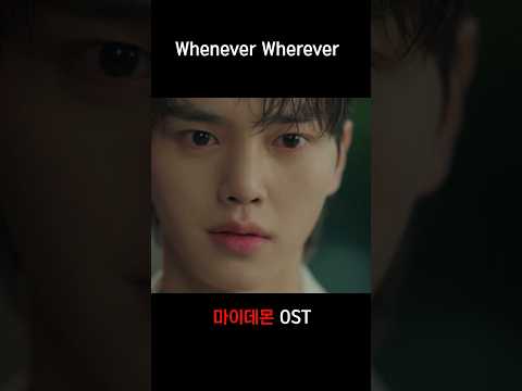 OST 로이킴 Whenever Wherever 마이데몬 Mydemon