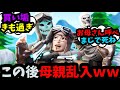 【神回】古参勢とアピールしてきたキッズを（本気）でボッコ凹にしたら母親が乱入してきて大変な事になったwwwww【フォートナイト】
